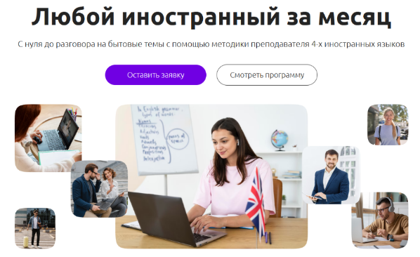 Елена Лебедева, Николай Ягодкин и др. Advance Любой иностранный за месяц 2023 слив курса