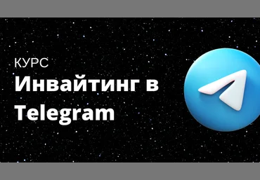 The Internet Инвайтинг в Telegram 2023 слив