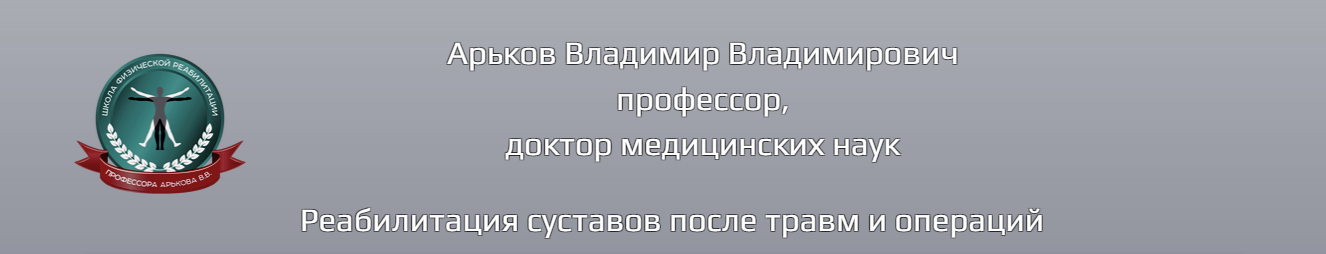Владимир Арьков Сколиозы - 2. Диагностика, лечение продвинутый уровень 2023 слив курса