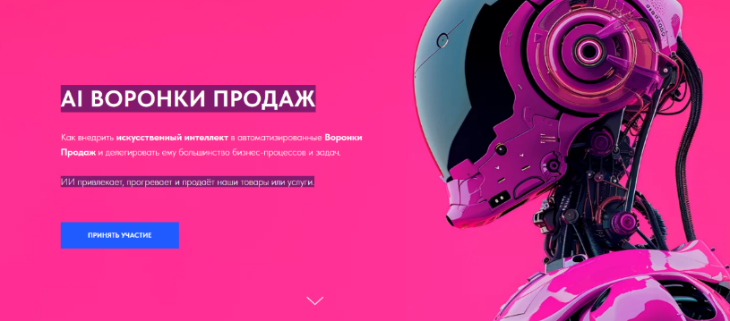Игорь Зуевич AI Воронки Продаж 2024 слив курса