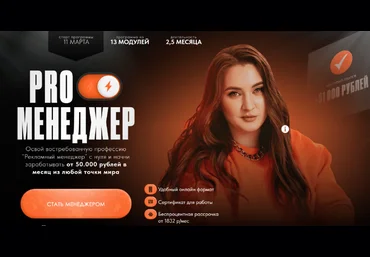 Олеся Кулик Proменеджер. Тариф Pro менеджер 2023 слив