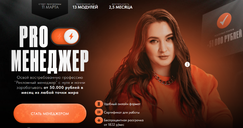 Олеся Кулик Proменеджер. Тариф Pro менеджер 2023 слив курса