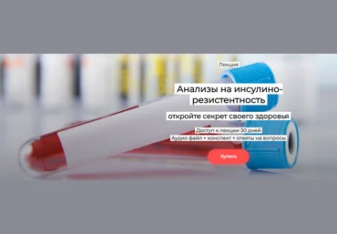 Humberto 2.0 Валерий Подрубаев ― Анализы на инсулинорезистентность 2025 слив