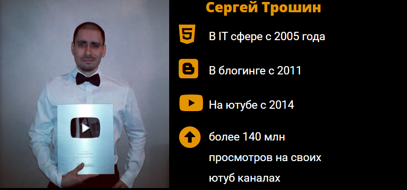 Сергей Трошин Доходный YouTube канал за 1 год 2020 слив курса
