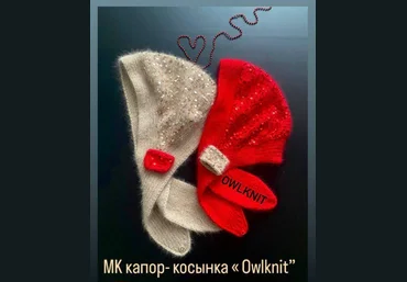 owlknit Вязание Капор-косынка 2025 слив