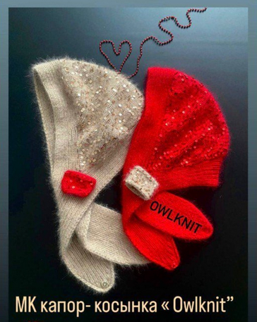 owlknit Вязание Капор-косынка 2025 слив курса