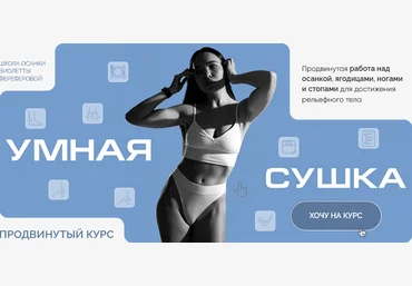 Виолетта Фереферова Умная Сушка. Школа осанки Виолетты Фереферовой. Тариф Самостоятельный 2025 слив