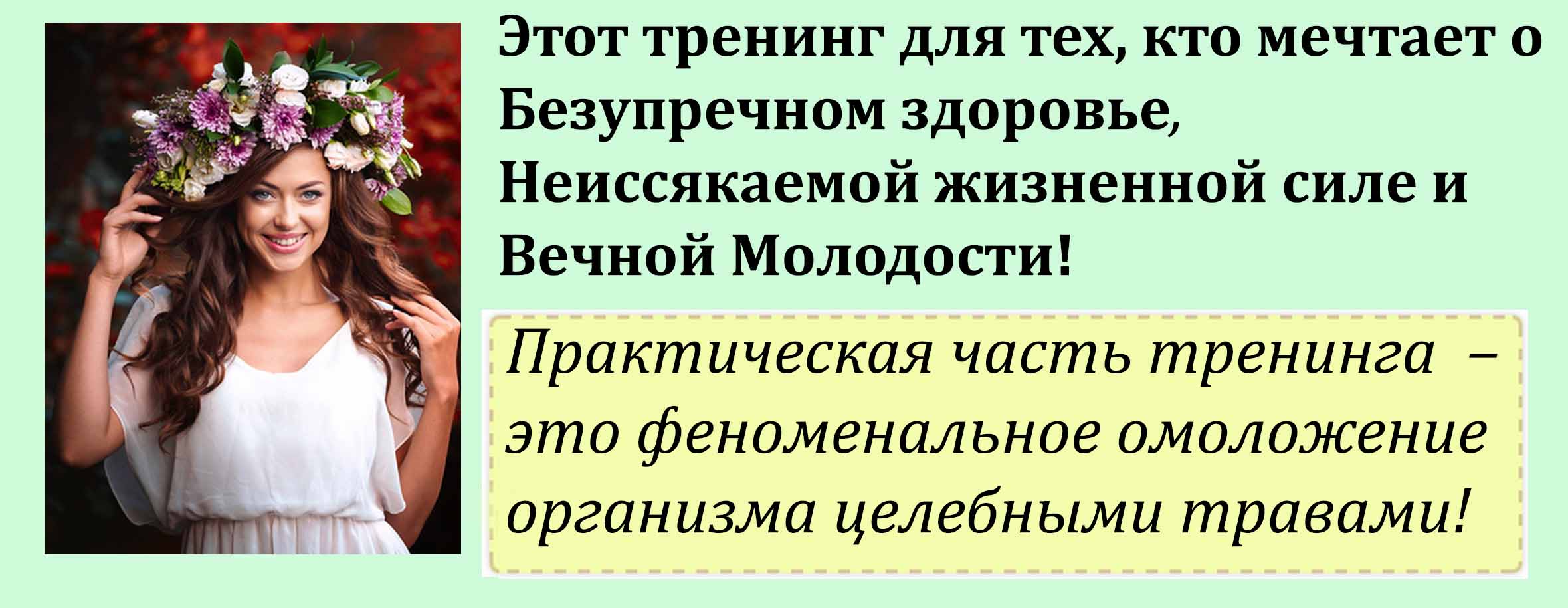 Молодильные травы «Тайны Гебеи» - Левонюк 2016 слив курса
