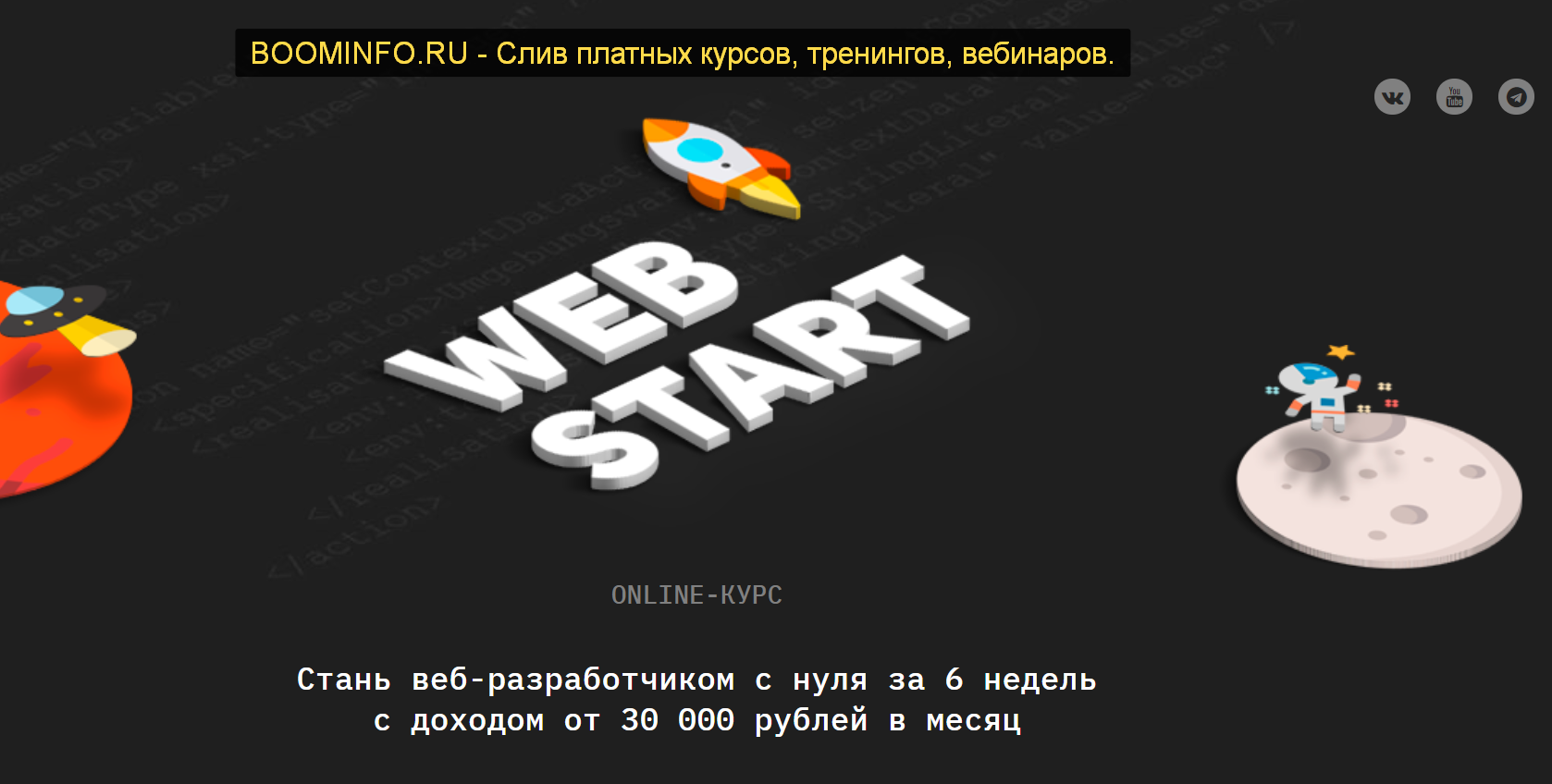 Академия верстки Web Start февраль 2019 слив курса