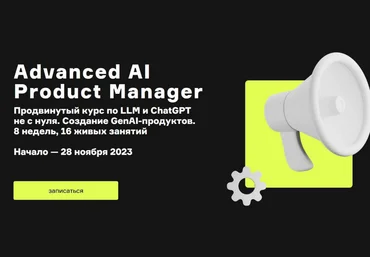 Сергей Туманов, Алексей Черняк Product University Generative AI и нейросети для бизнеса 2023 слив