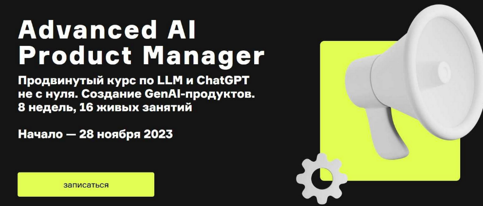 Сергей Туманов, Алексей Черняк Product University Generative AI и нейросети для бизнеса 2023 слив курса