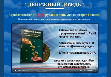 Денежный дождь. Заработок от 5000 рублей в день. 2017 слив