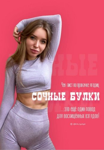 kris_tyulya Чек-лист по прокачке ягодиц «сочные булочки» слив курса