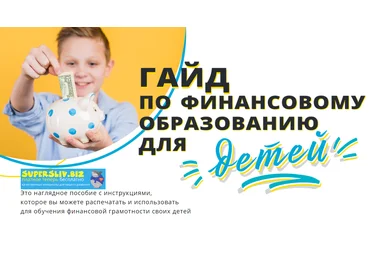 Мила Колоколова Гайд по финансовому образованию для детей 2020 слив