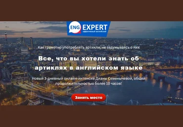 Диана Семенычева Все, что вы хотели знать об артиклях в английском языке 2020 слив