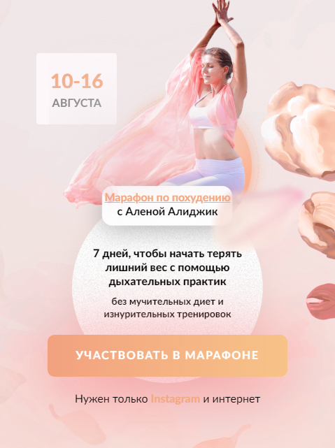 Алена Алиджик Марафон по похудению за 7 дней 2020 слив курса