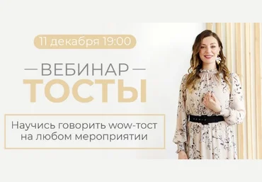 Мария Сандлер Тосты. Научись говорить wow-тост на любом мероприятии 2021 слив