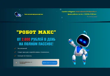 Дмитрий Алемасов Робот Макс 2022 скачать слив