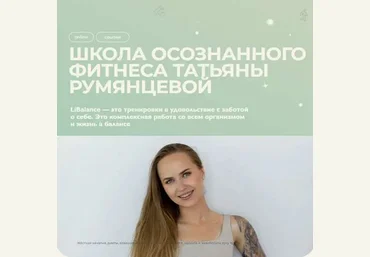 Татьяна Румянцева Осознанный фитнес 2023 слив
