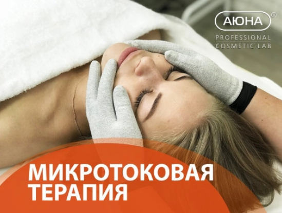 Романис Ботин-Маевски АЮНА Микротоковая терапия: дренаж, питание, лифтинг 2023 слив курса
