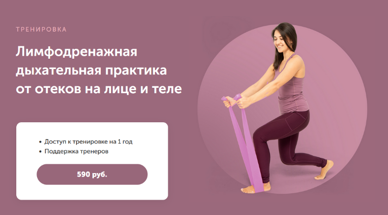 Вероника Ахмедова FitSpoКлуб Лимфодренажная дыхательная практика от отеков на лице и теле 2024 слив курса