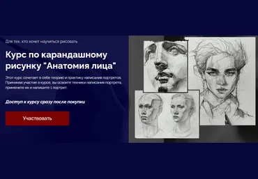 Ольга Базанова Курс по карандашному рисунку «Анатомия лица» 2024 слив