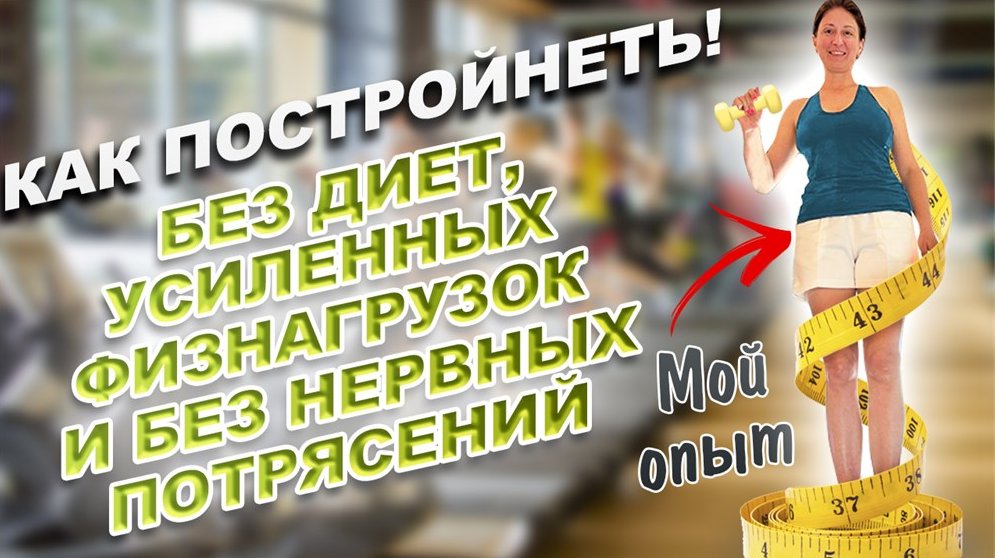 Наталия Коробкова Как сбросить лишний вес без диет, усиленных физнагрузок и без нервных срывов слив курса