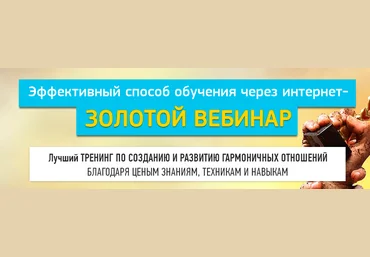 Раков - Золотой вебинар скачать слив