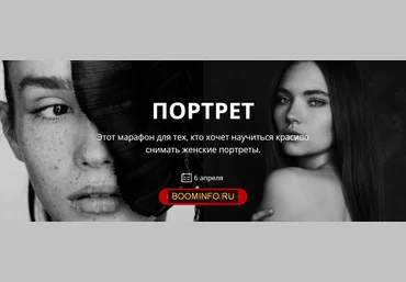 Даниил Мокрушин Марафон для фотографов. Портрет 2020 слив