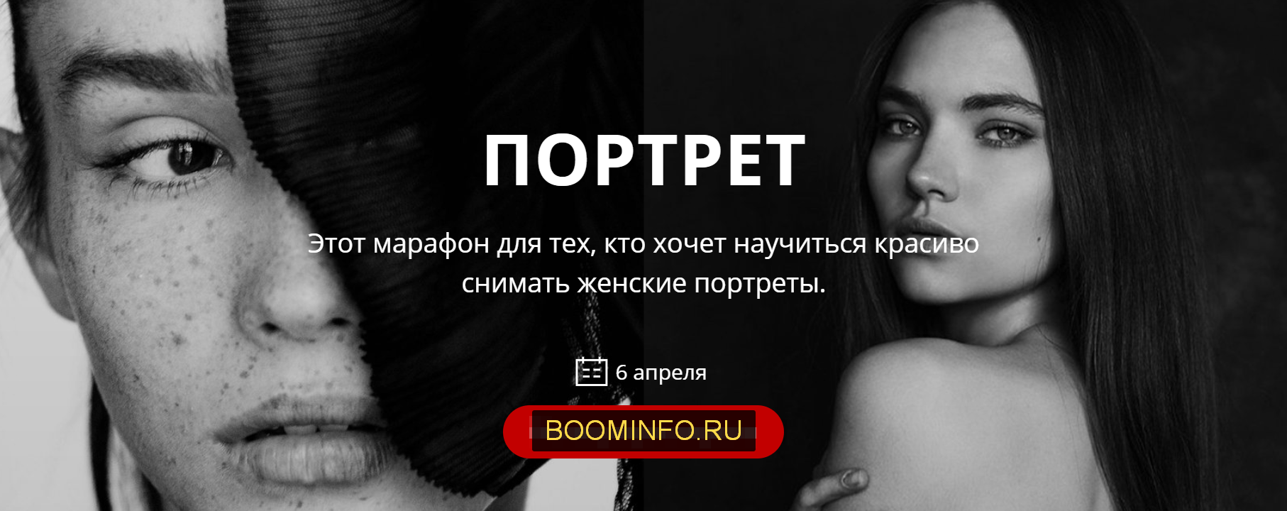 Даниил Мокрушин Марафон для фотографов. Портрет 2020 слив курса