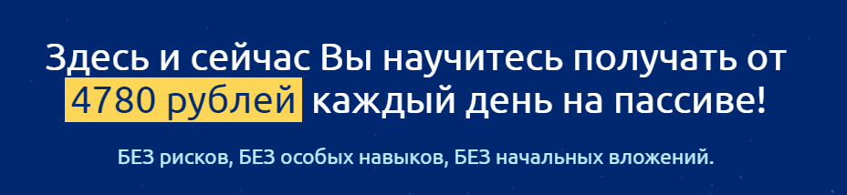 «Метод Мальцевой» - система пассивного дохода от 4780 рублей в день! слив курса