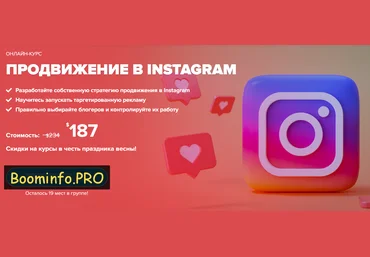 WebPromoExperts Продвижение в Instagram 2020 слив