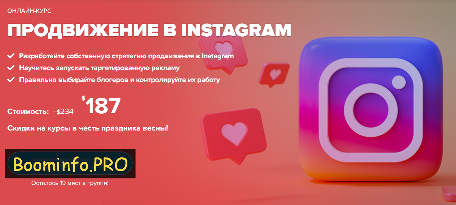 WebPromoExperts Продвижение в Instagram 2020 слив курса