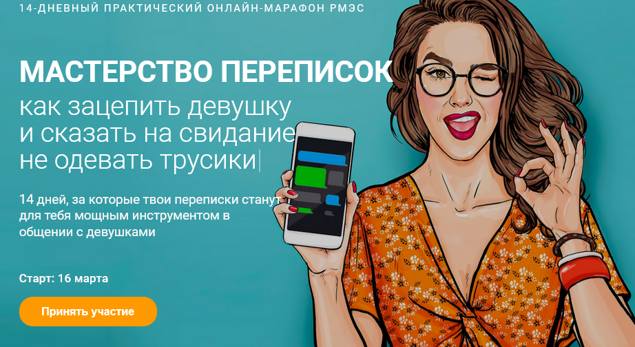 Сергей Богданов Мастерство переписок 2021 слив курса