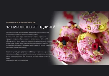 Николай Гагарин, Артем Валентинов Gift cookies 16 пирожных-сэндвичей 2023 скачать слив