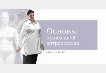 Алеся Шевчук Шитье Основы прикладной антропологии 2024 скачать слив