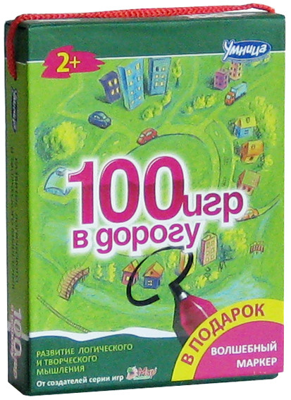 100 игр в дорогу. Зелёный выпуск - Умница 2015 слив курса