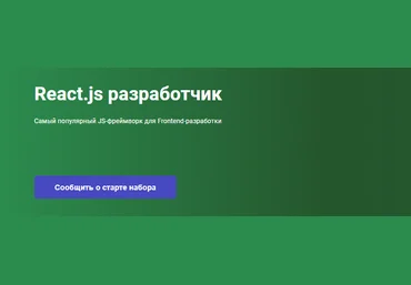 OTUS React.js разработчик 2020 слив