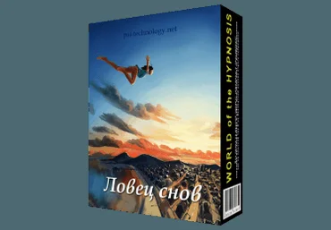 Psi-technology Ловец снов слив