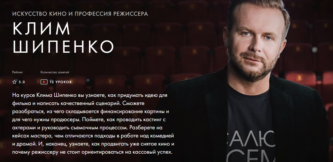 Клим Шипенко Искусство кино и профессия режиссера 2020 слив курса