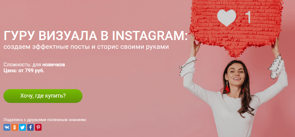 Софья Искандарова Гуру визуала в Instagram: создаем эффектные посты и сторис своими руками 2021 слив курса
