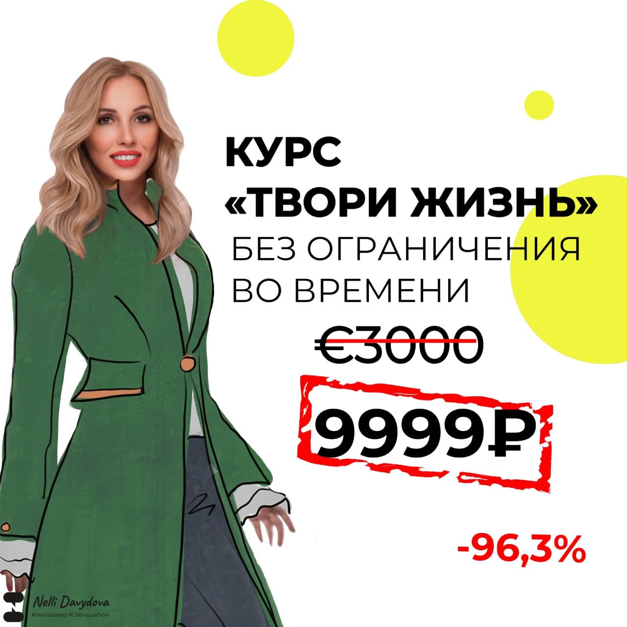 Нелли Давыдова Твори Жизнь 2021 слив курса