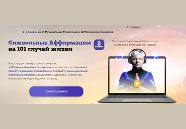 Люмос 22 Мара Боронина - Символьные Аффирмации на 101 случай жизни 2020 слив
