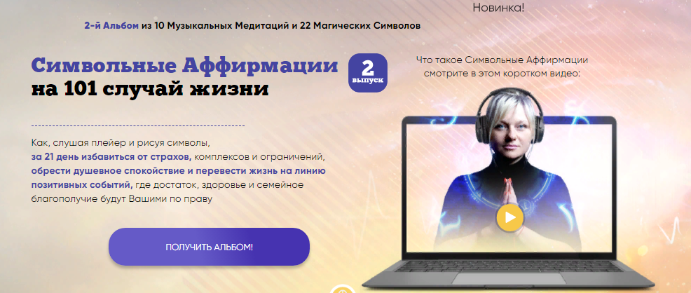 Люмос 22 Мара Боронина - Символьные Аффирмации на 101 случай жизни 2020 слив курса