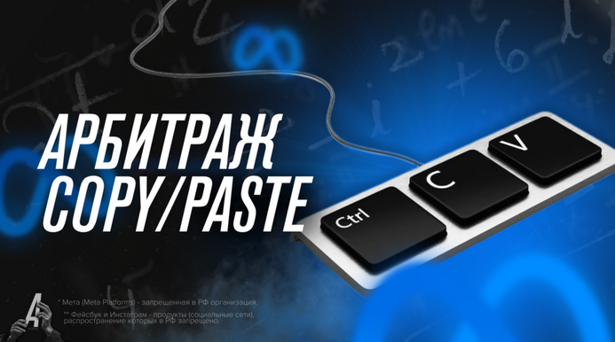 Никита Овчаров Арбитран Арбитраж COPY/PASTE 2022 слив курса