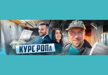 Сергей Филиппов Курс РОПа в закрытой группе ВК 2022 слив