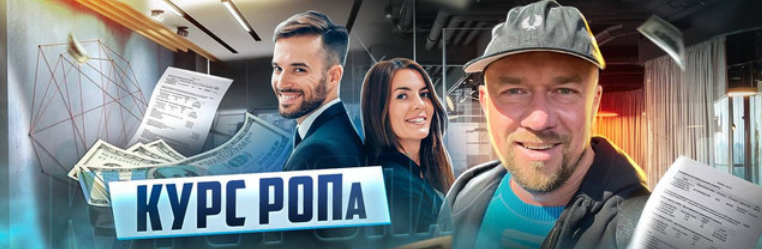 Сергей Филиппов Курс РОПа в закрытой группе ВК 2022 слив курса