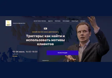 Дмитрий Кот Триггеры: как найти и использовать мотивы клиентов 2024 слив