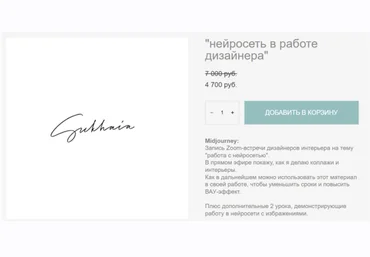 Анна Сухая Нейросеть в работе дизайнера 2024 слив