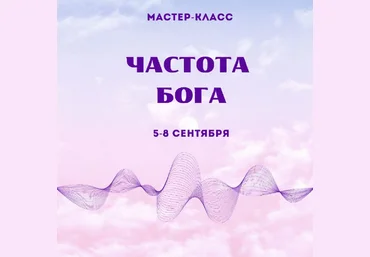 Марина Майская Частота Бога 2024 слив